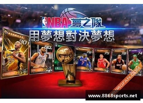 NBA梦之队3嘉年华：球场上的超级巨星集结